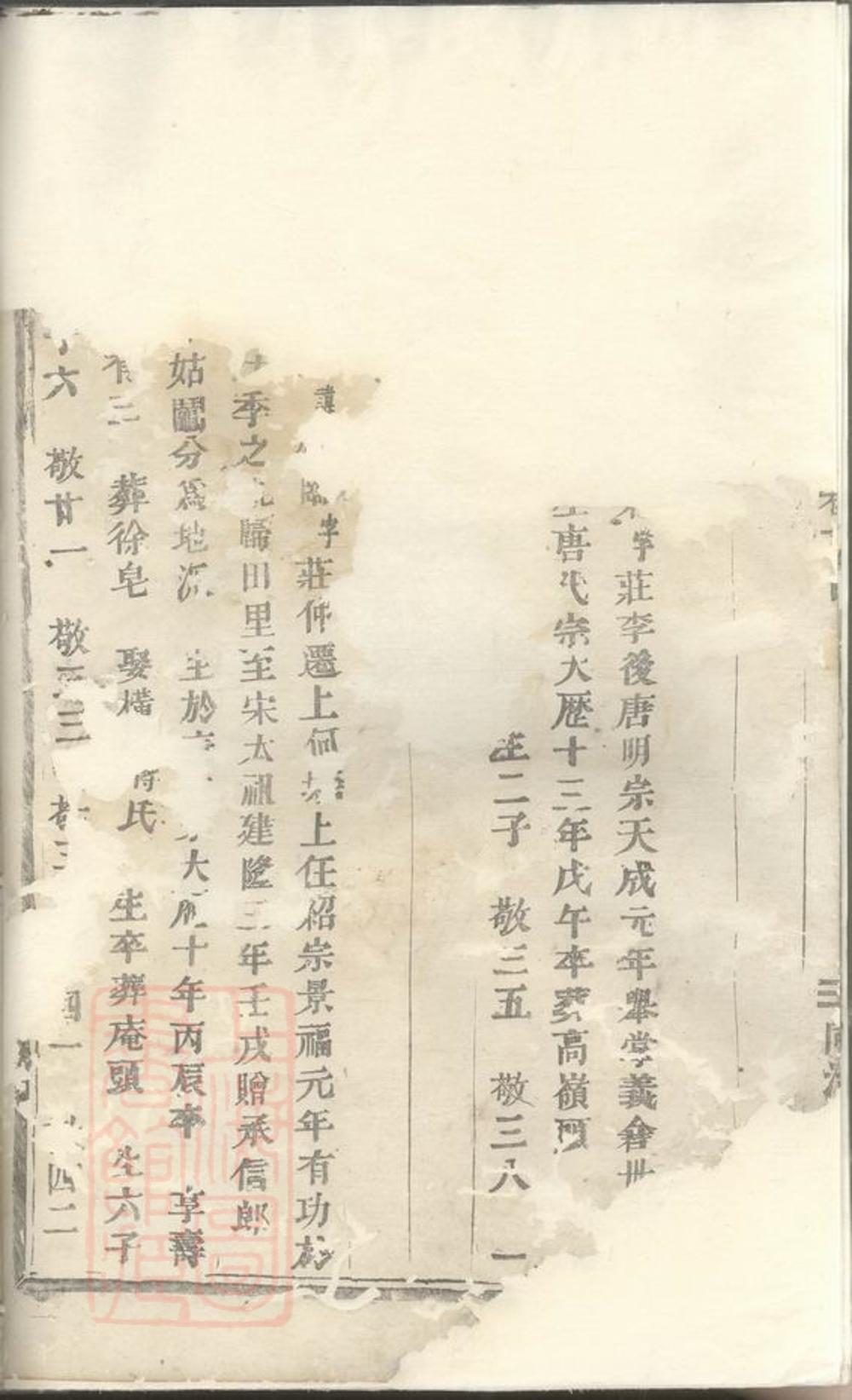 _南山毛氏宗譜__