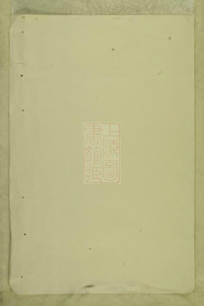 01078 南岑吳氏宗譜 Version 1 1207204341 1.jpg