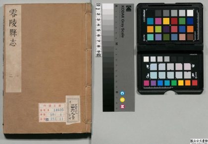 01081 零陵县志 0124073113 1.jpg