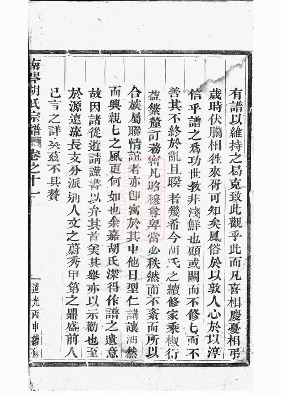 _南岑胡氏宗譜 version part __