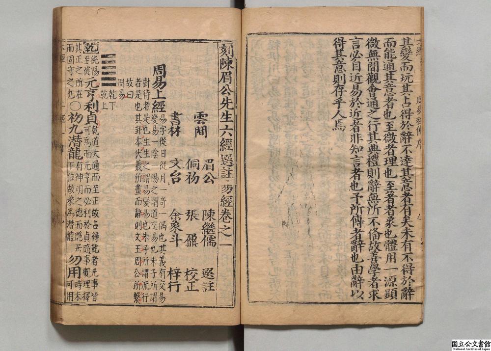 -刻陈眉公先生六经选注__