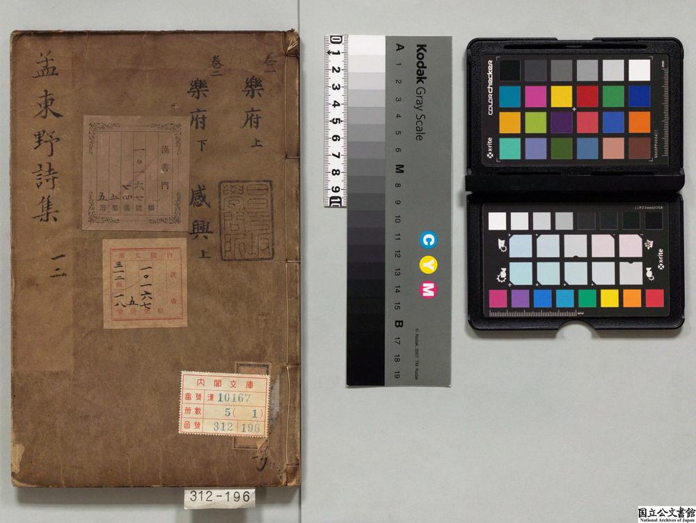 -孟东野诗集__