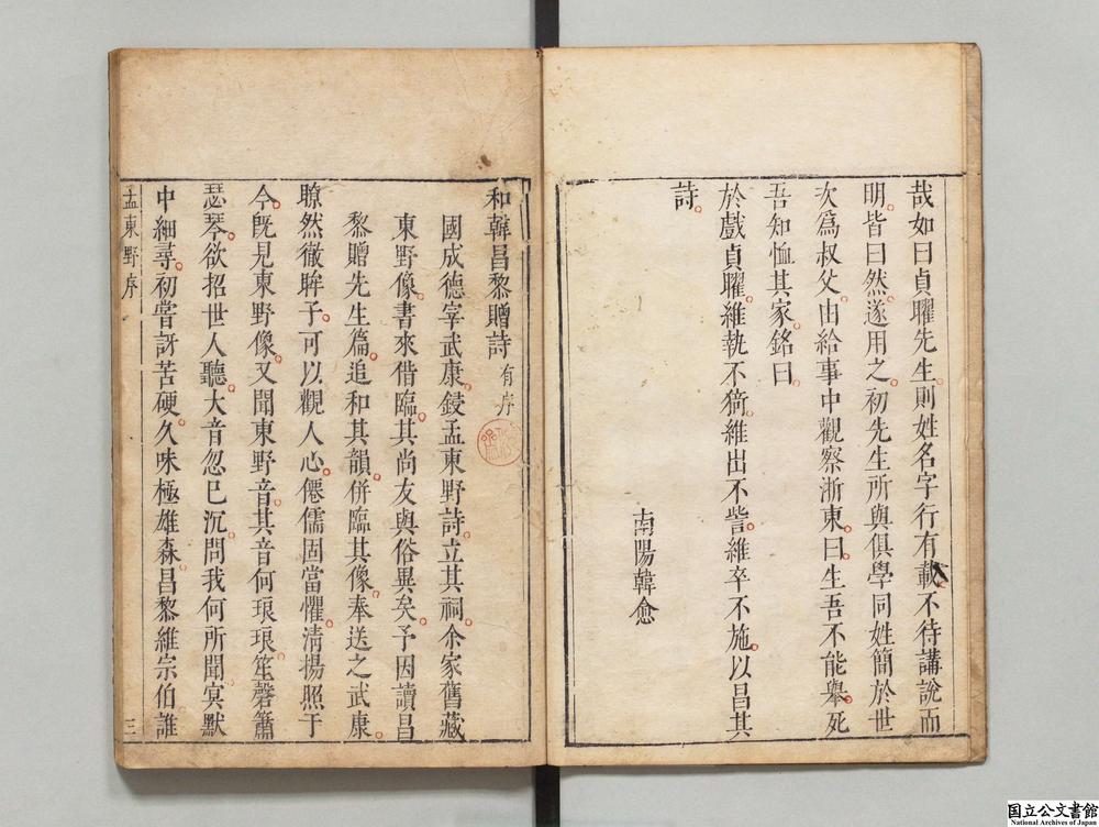 -孟东野诗集__