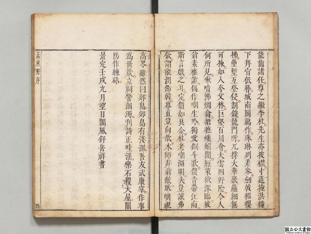 -孟东野诗集__
