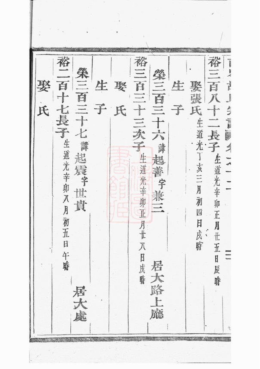 _南岑胡氏宗譜 version part __