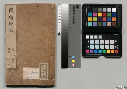 01084 陈留县志 0124073135 1.jpg