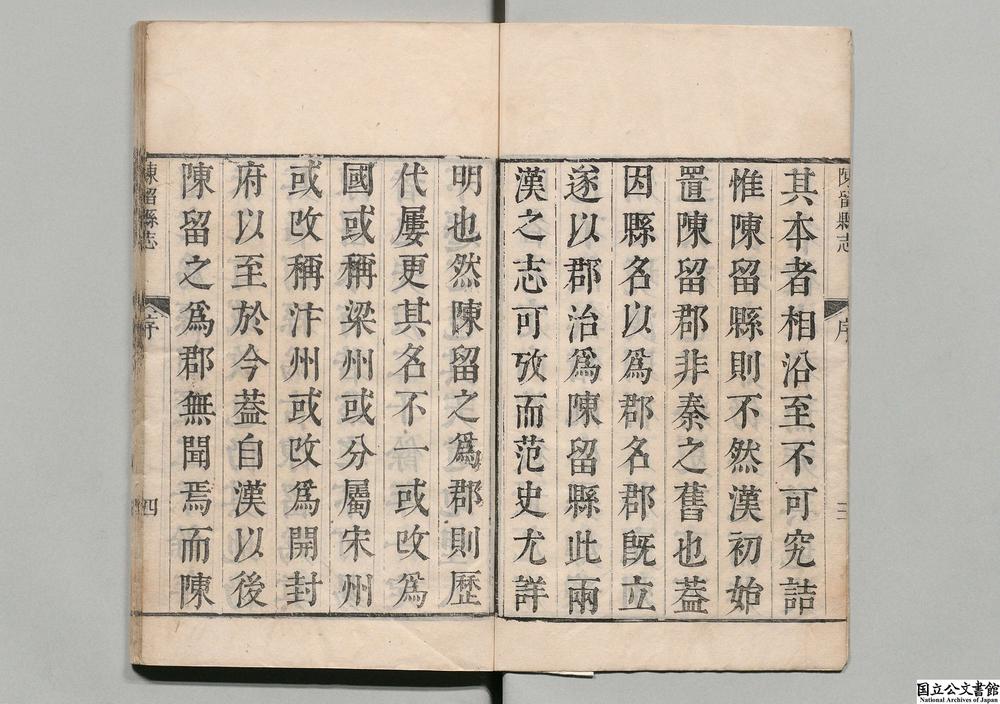 -陈留县志__