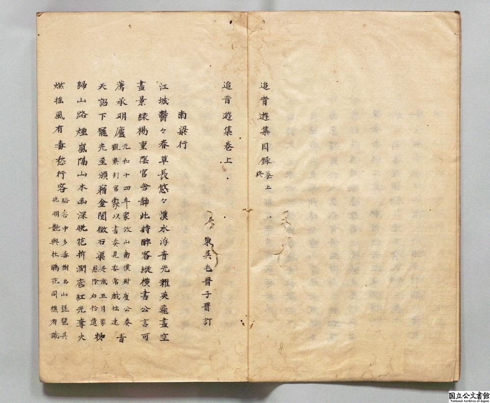 -追昔游集__