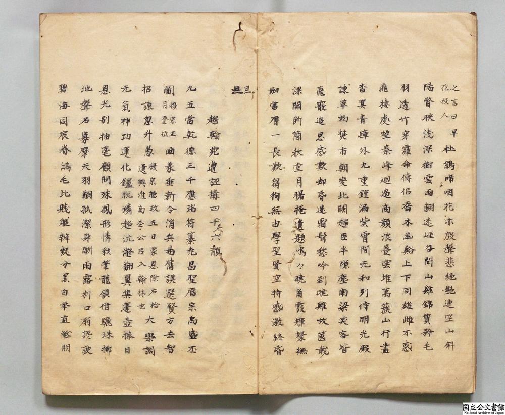 -追昔游集__
