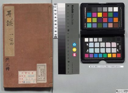 01086 新刻耳谈 0124150742 1.jpg