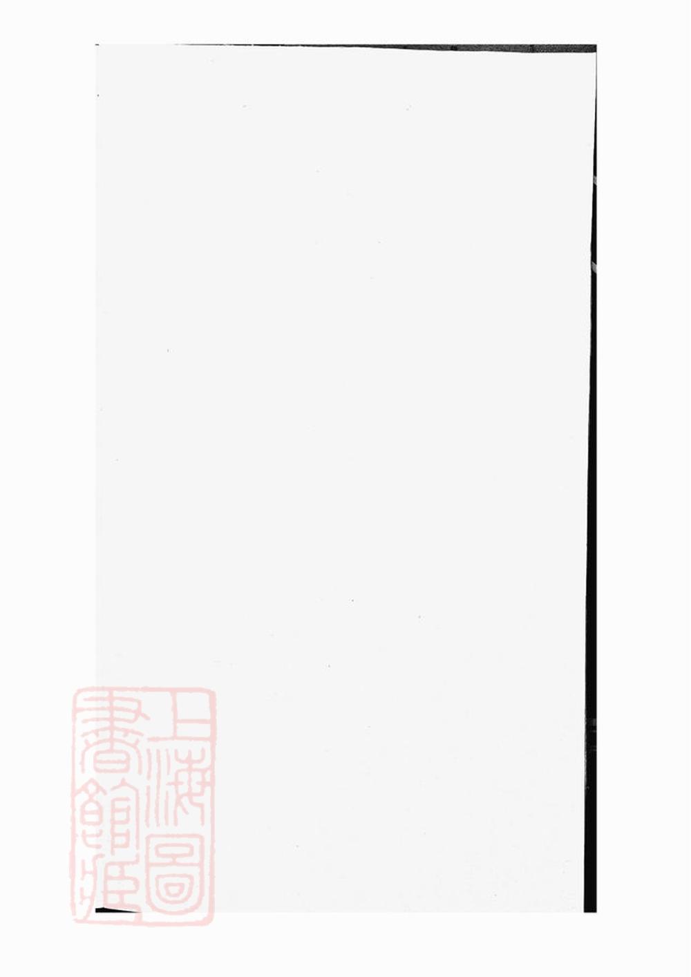 _南岑胡氏重修宗譜__