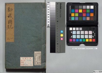 01087 劝戒图说 0124150750 1.jpg