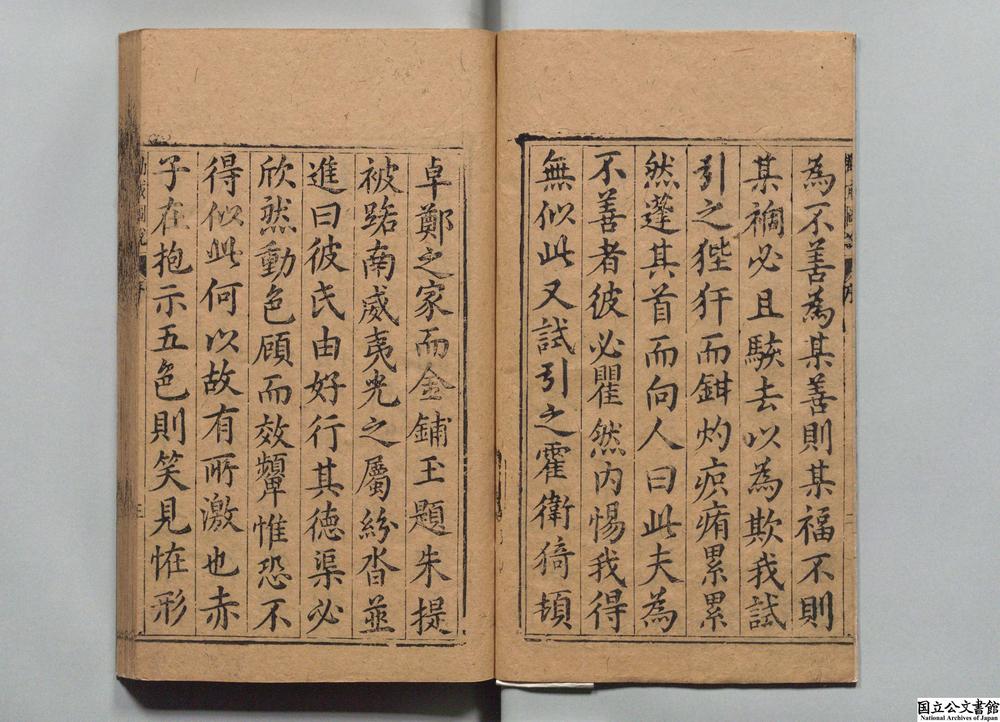 -劝戒图说__