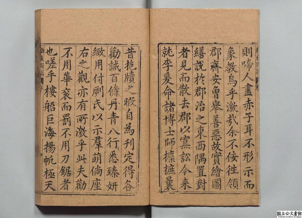 -劝戒图说__