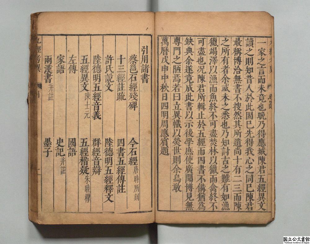 -九经考异__