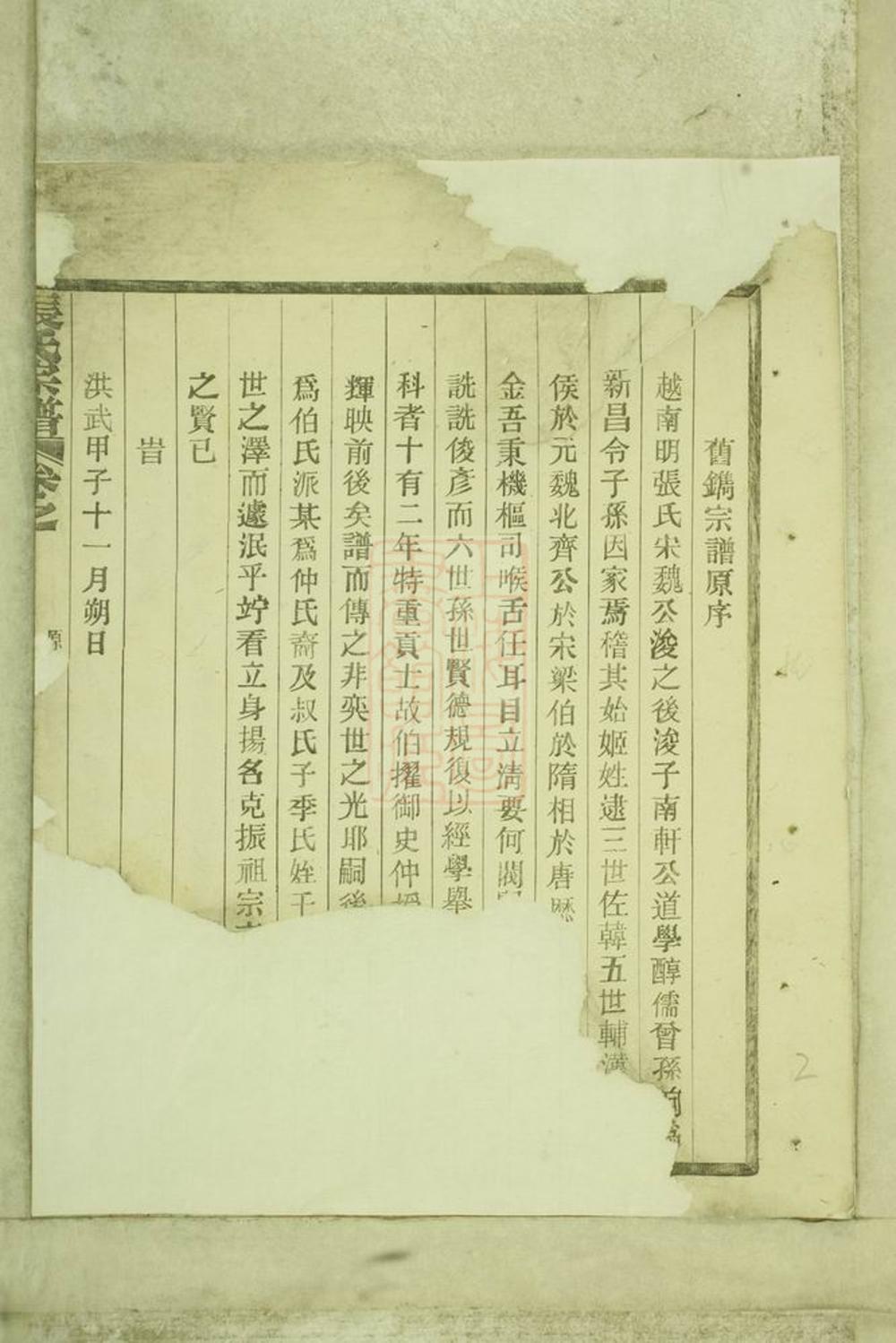 _南明張氏重修宗譜__