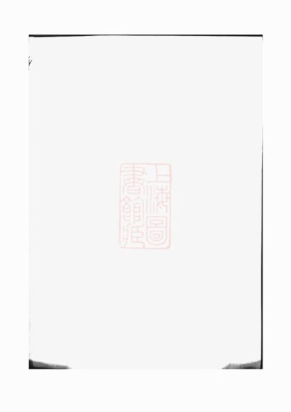 01091 南朱錢氏重修族譜 1207204753 1.jpg