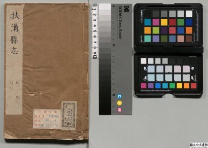 01092 扶沟县志 0124073233 1.jpg