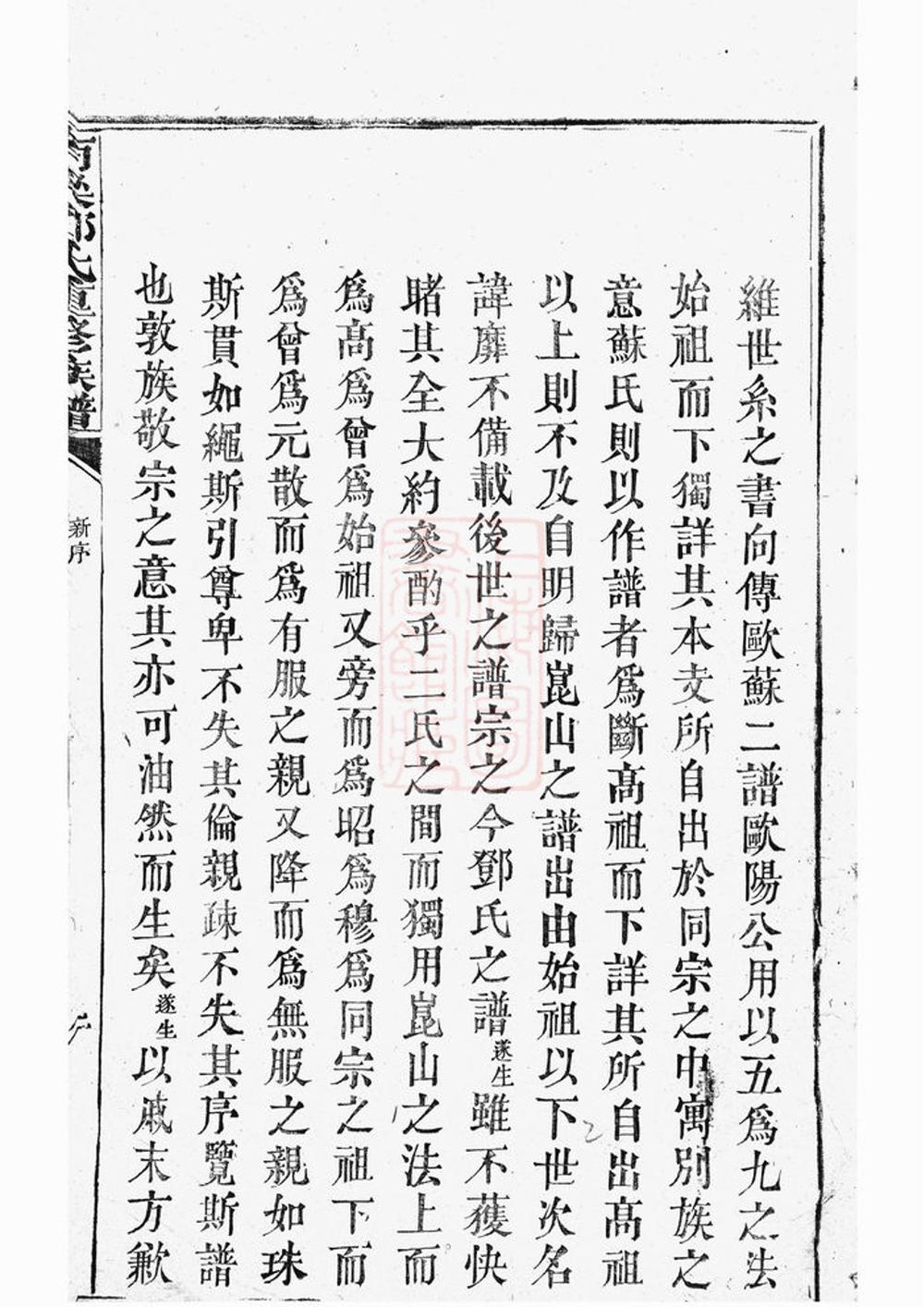 _南梁鄧氏重修族譜__