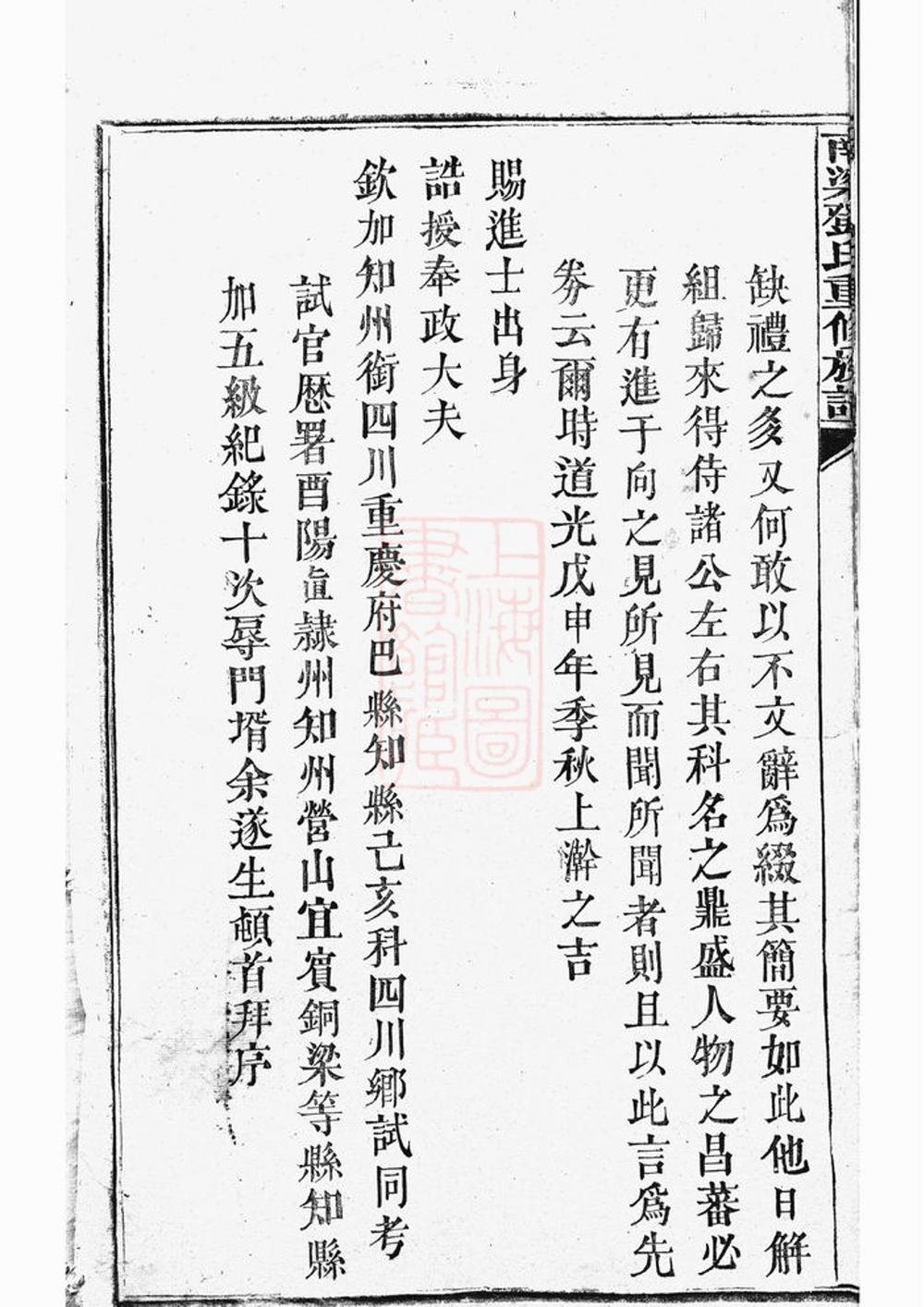 _南梁鄧氏重修族譜__