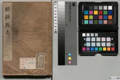 01093 临颍县志 0124073240 1.jpg