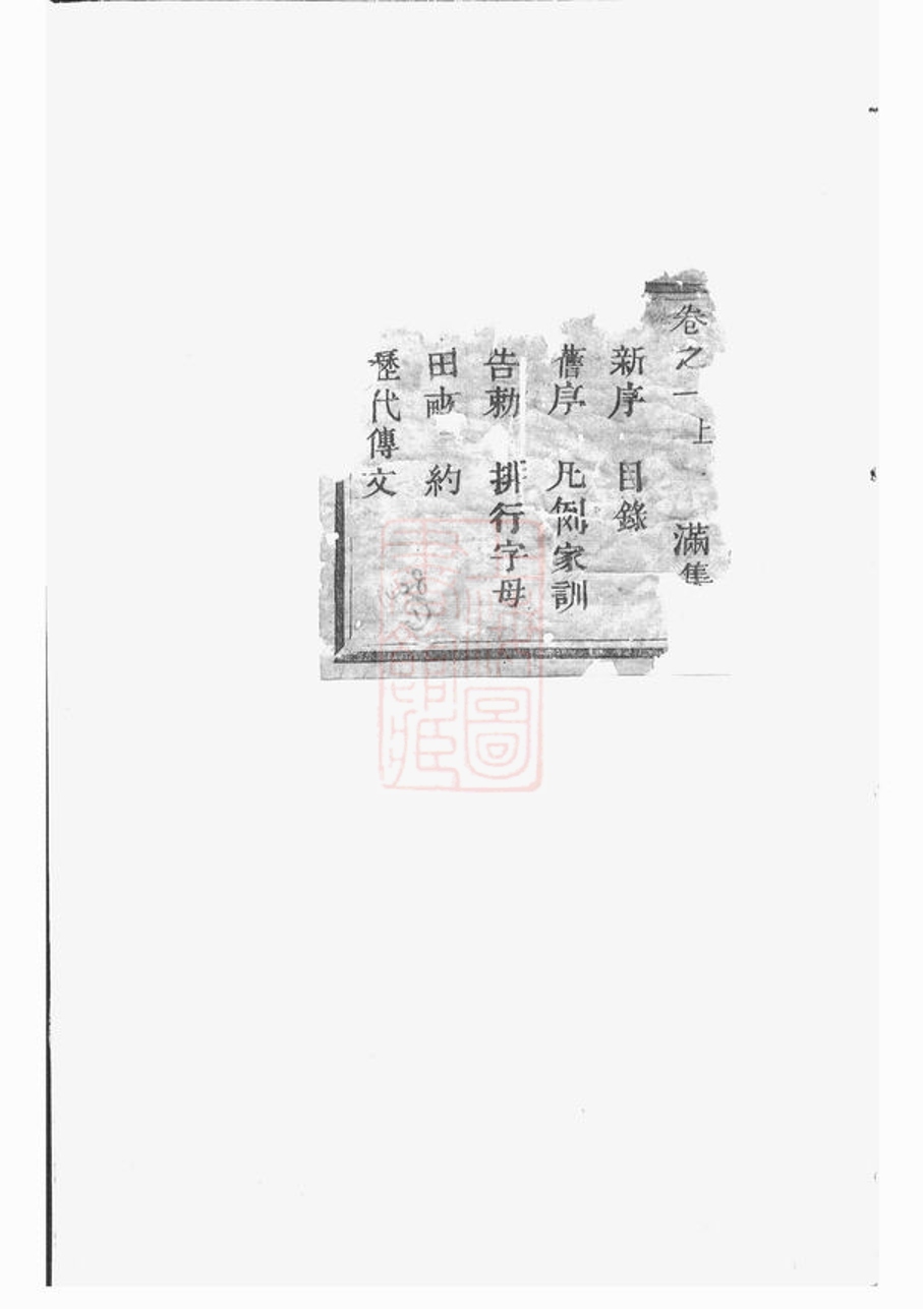_南樓張氏宗譜__