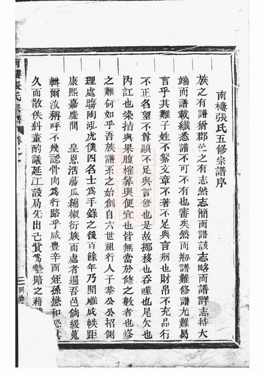 _南樓張氏宗譜__