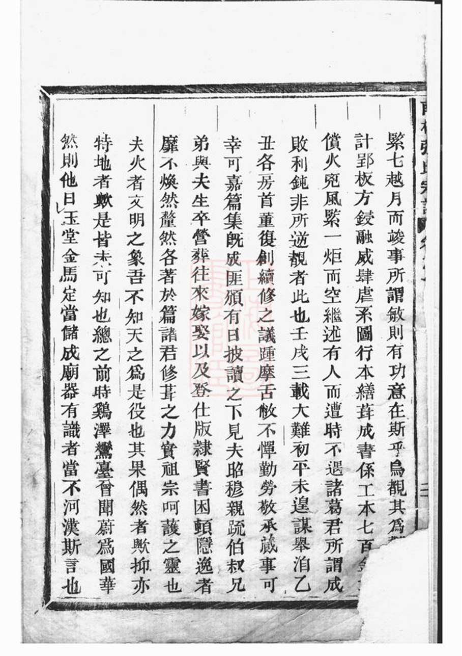 _南樓張氏宗譜__