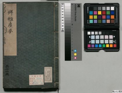 01096 增修雅广要 0124150858 1.jpg