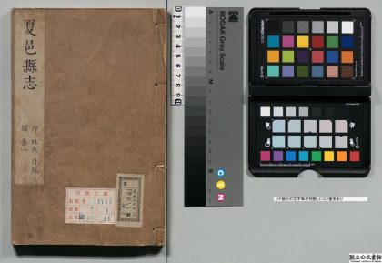 01097 夏邑县志 0124073308 1.jpg