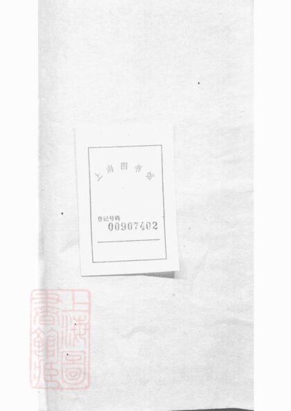01097 南海學正黃氏家譜節本 1207204759 1.jpg