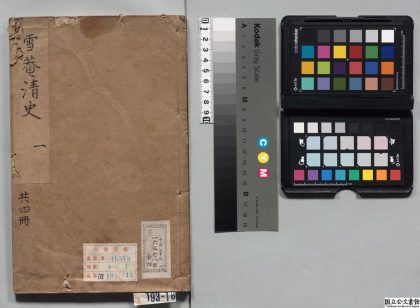 01098 雪庵清史 0124150916 1.jpg