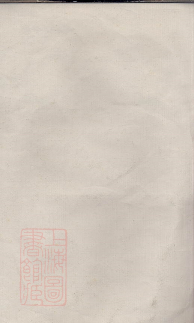 _南海疊滘氏家譜__