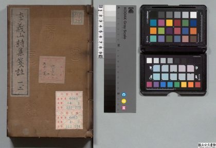 01103 李义山诗文集 0123220208 1.jpg