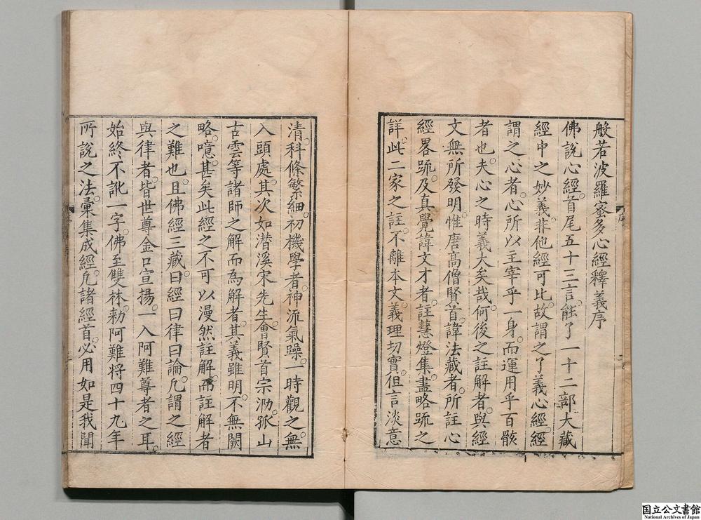 -般若波罗蜜多心经释义__