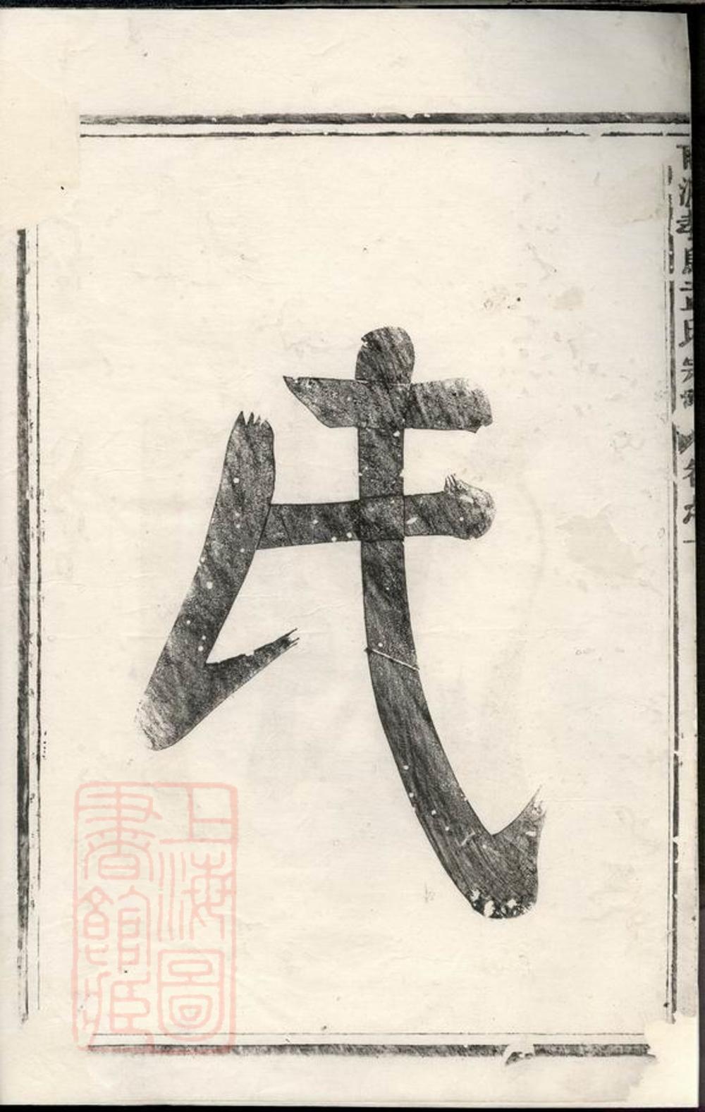 _南渡孝烏孟氏宗譜__
