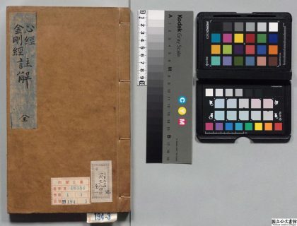 01104 心经金刚经批注 0124151002 1.jpg