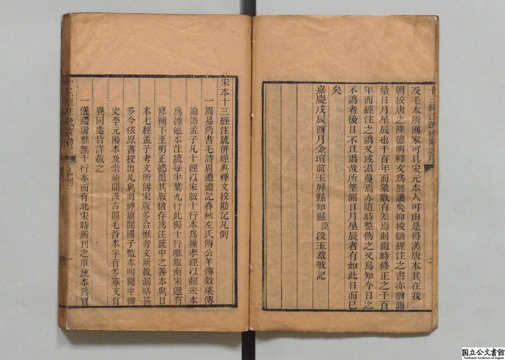 -十三经注疏校勘记__