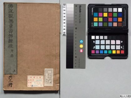 01105 观无量寿佛经疏妙宗钞 0124151010 1.jpg