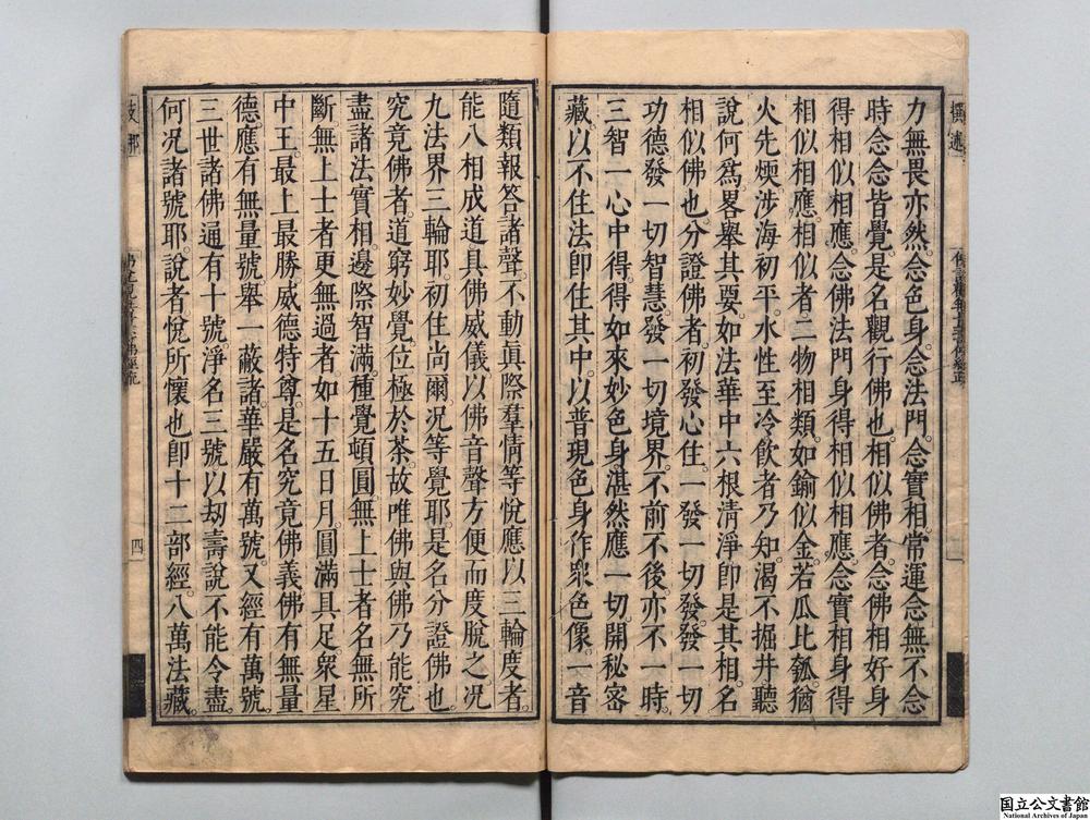 -观无量寿佛经疏妙宗钞__