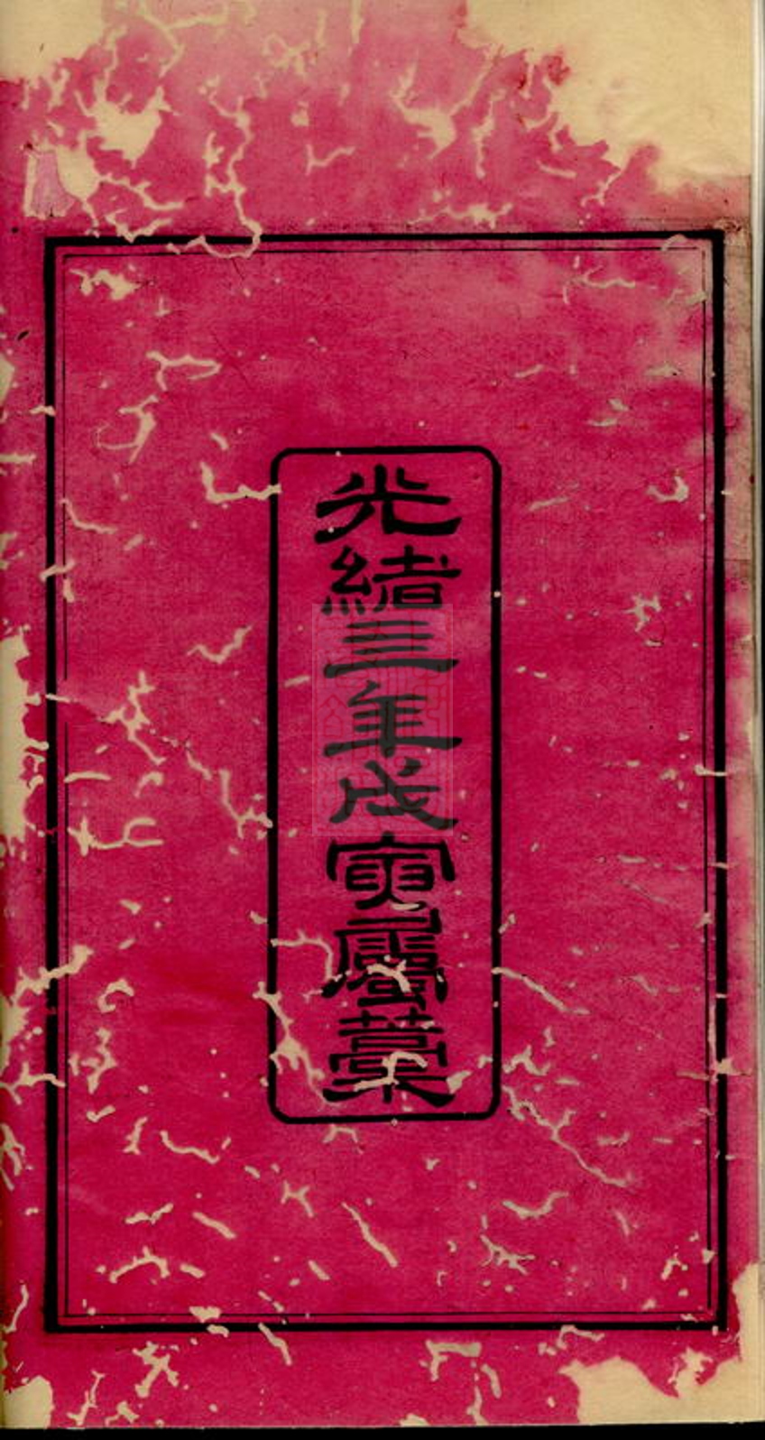 _南溪張氏家譜__