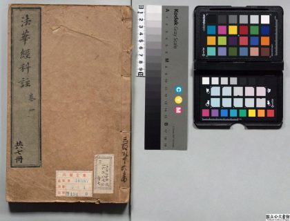 01107 妙法莲华经 0124151029 1.jpg