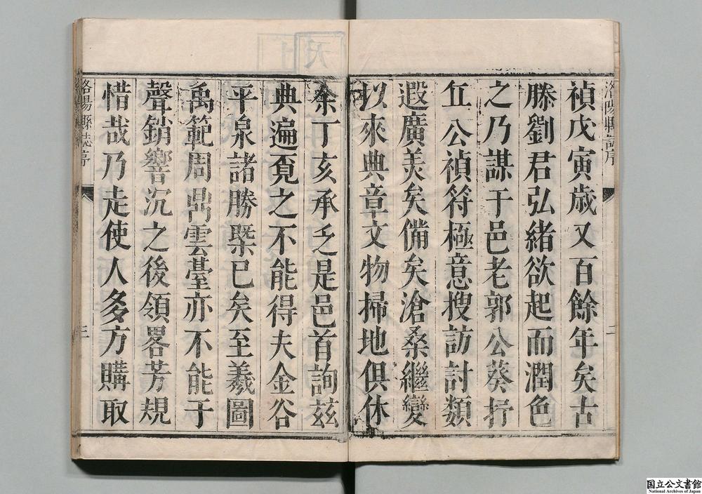 -洛阳县志__