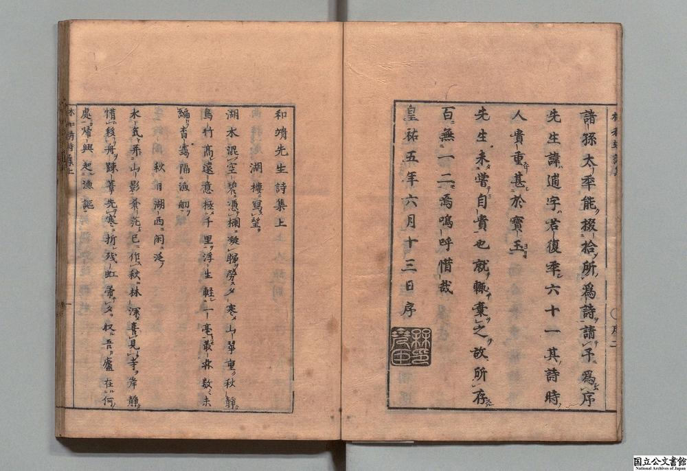 -和靖先生诗集__