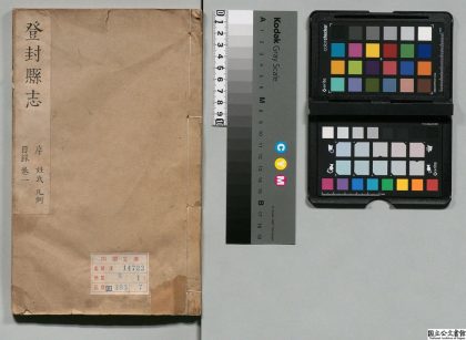 01109 登封县志 0124073434 1.jpg