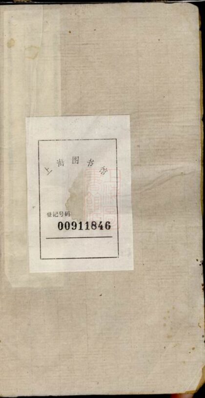 01109 南綏鍾氏支譜 1207204809 1.jpg