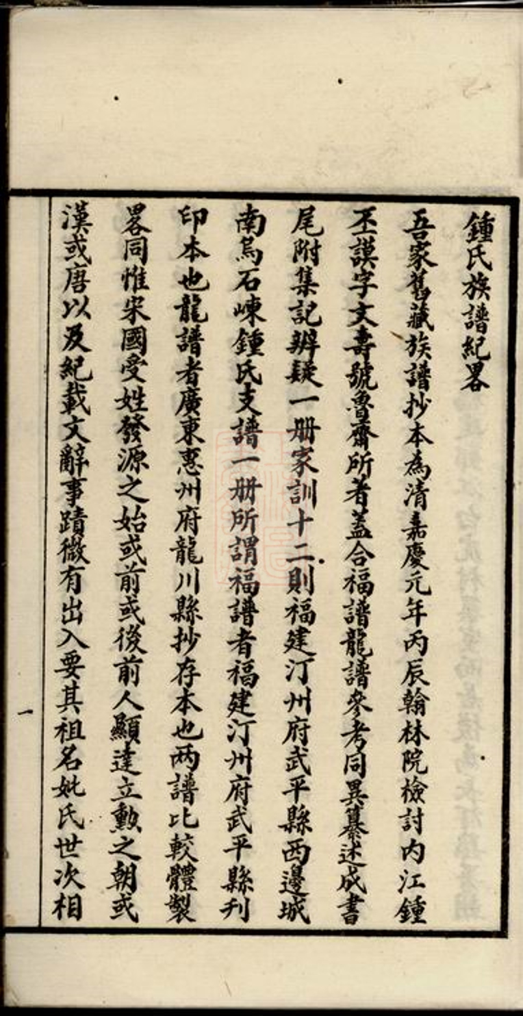 _南綏鍾氏支譜__