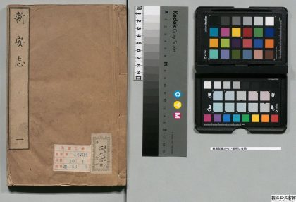 01110 新安志 0124073442 1.jpg