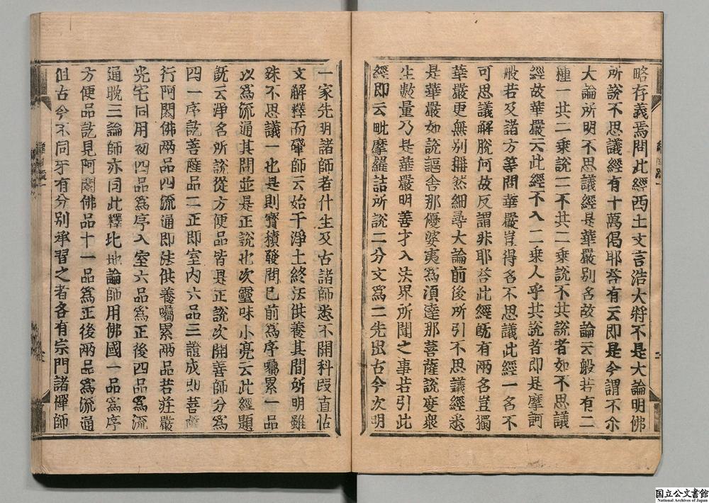 -维摩经略疏__