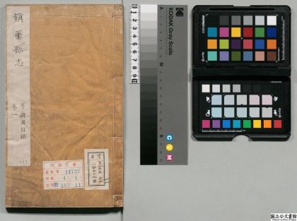 01113 重修镇平县志 0124073504 1.jpg
